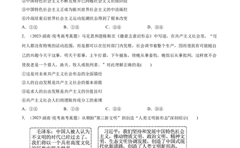 必刷题+高考真题+近两年（2022年、2023年）湖南卷政治真题（学生版）_新高考复习资料_2024年新高考资料_一轮复习资料_必刷高考真题