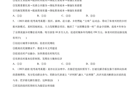 必刷题+高考真题+近两年（2022年、2023年）湖南卷政治真题（学生版）_新高考复习资料_2024年新高考资料_一轮复习资料_必刷高考真题