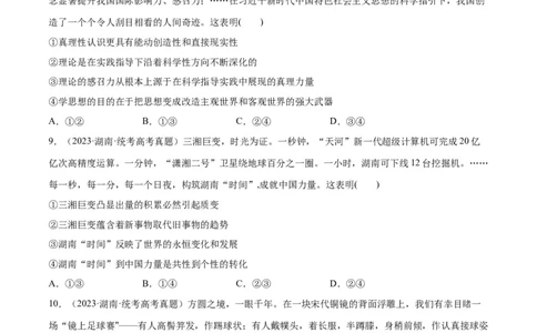 必刷题+高考真题+近两年（2022年、2023年）湖南卷政治真题（学生版）_新高考复习资料_2024年新高考资料_一轮复习资料_必刷高考真题