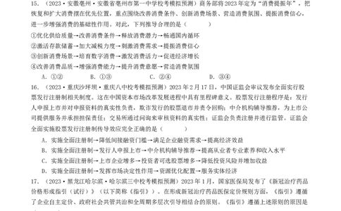 第二课：我国的社会主义市场经济体制（好题过关）（原卷版）_新高考复习资料_2024年新高考资料_一轮复习资料_完2024年高考政治一轮复习考点帮（课件+讲义+练习）（新教材新高考）
