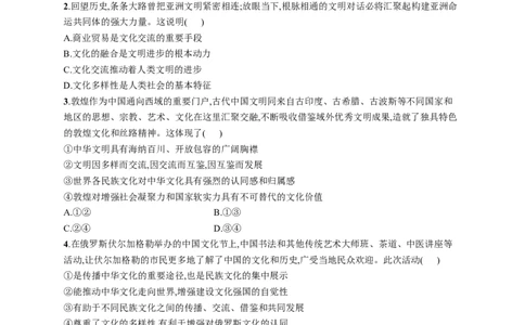 第八课学习借鉴外来文化的有益成果作业_新高考复习资料_2022年新高考资料_2022届一轮复习讲练结合_系列一_第二十五单元学习借鉴外来文化的有益成果