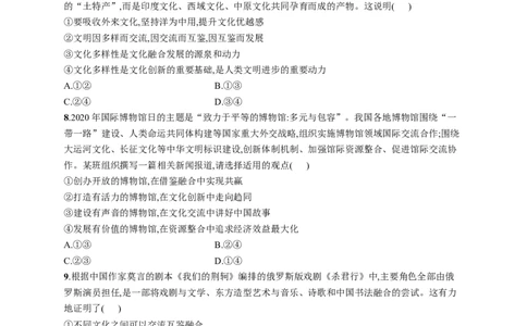 第八课学习借鉴外来文化的有益成果作业_新高考复习资料_2022年新高考资料_2022届一轮复习讲练结合_系列一_第二十五单元学习借鉴外来文化的有益成果