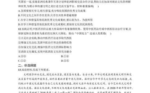 第八课学习借鉴外来文化的有益成果作业_新高考复习资料_2022年新高考资料_2022届一轮复习讲练结合_系列一_第二十五单元学习借鉴外来文化的有益成果