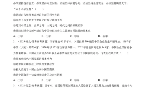专题突破卷02中国特色社会主义（考试版）_新高考复习资料_2024年新高考资料_一轮复习资料_完2024年高考政治一轮复习考点通关卷（新高考通用）_专题突破卷02中国特色社会主义