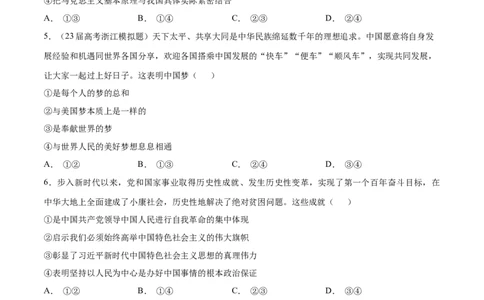 专题突破卷02中国特色社会主义（考试版）_新高考复习资料_2024年新高考资料_一轮复习资料_完2024年高考政治一轮复习考点通关卷（新高考通用）_专题突破卷02中国特色社会主义