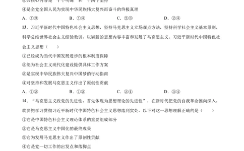 专题突破卷02中国特色社会主义（考试版）_新高考复习资料_2024年新高考资料_一轮复习资料_完2024年高考政治一轮复习考点通关卷（新高考通用）_专题突破卷02中国特色社会主义