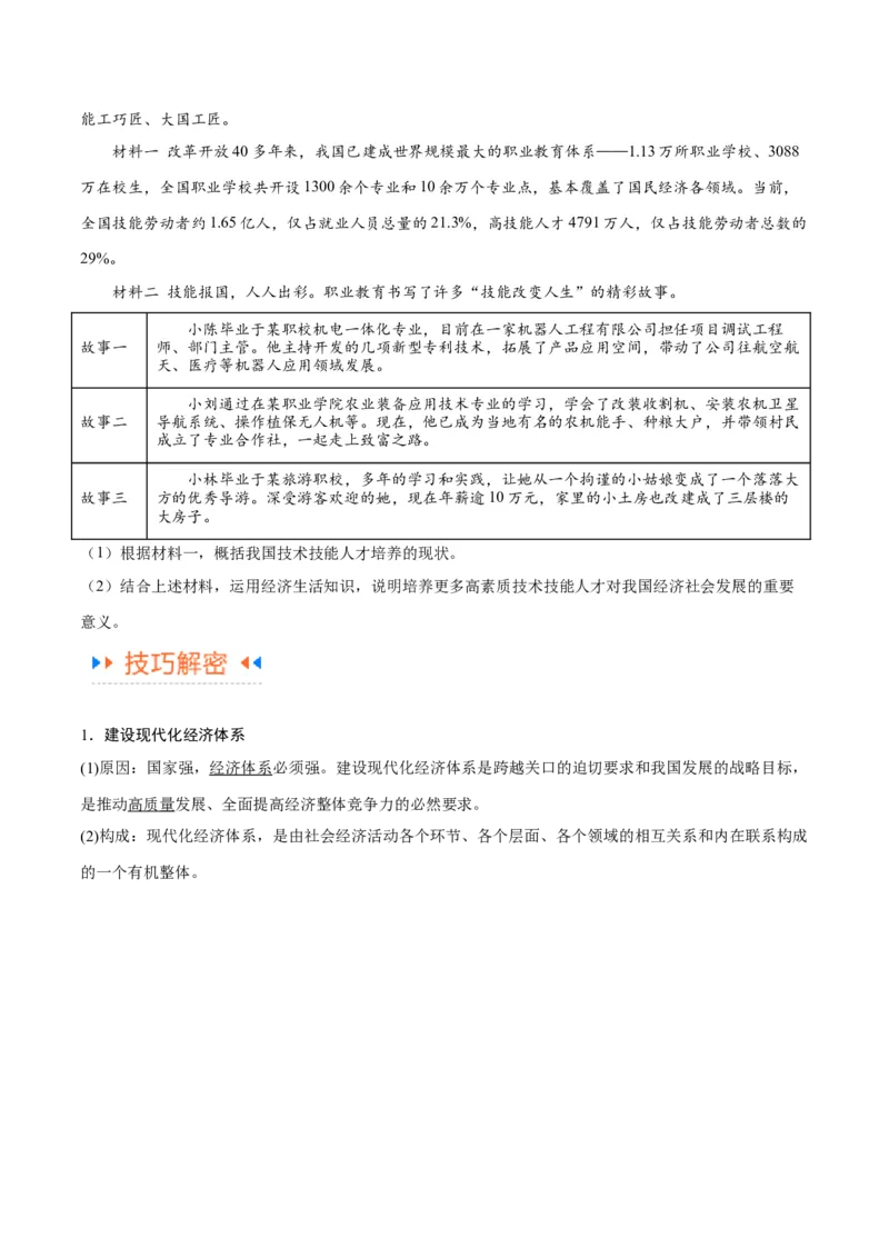 专题05经济篇&mdash;&mdash;推动高质量发展（讲义）（原卷版）_32024年新高考资料_2.2024二轮复习_高频考点解密2024年高考政治二轮复习高频考点追踪与预测（新高考专用）3119596