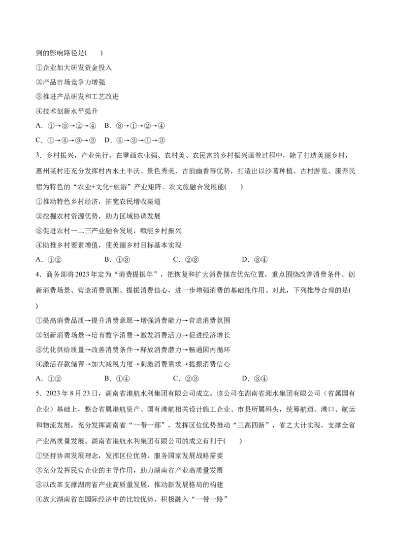 专题05经济篇&mdash;&mdash;推动高质量发展（讲义）（原卷版）_32024年新高考资料_2.2024二轮复习_高频考点解密2024年高考政治二轮复习高频考点追踪与预测（新高考专用）3119596