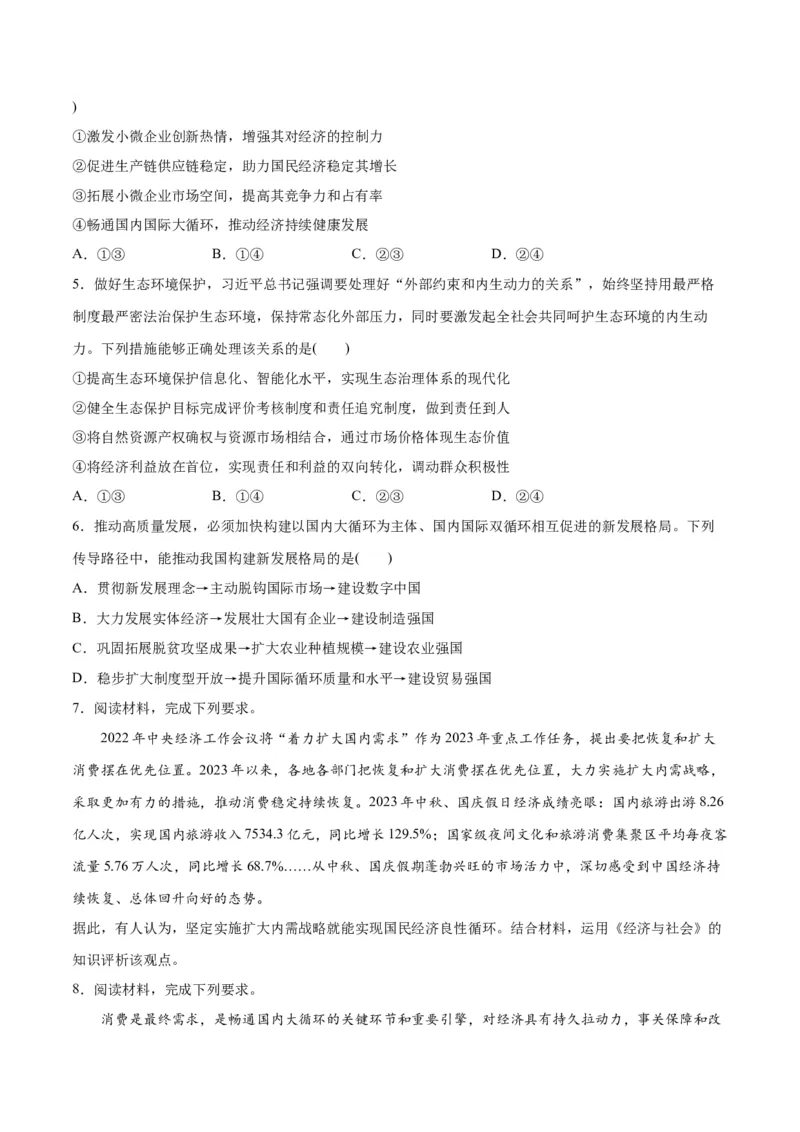 专题05经济篇&mdash;&mdash;推动高质量发展（讲义）（原卷版）_32024年新高考资料_2.2024二轮复习_高频考点解密2024年高考政治二轮复习高频考点追踪与预测（新高考专用）3119596