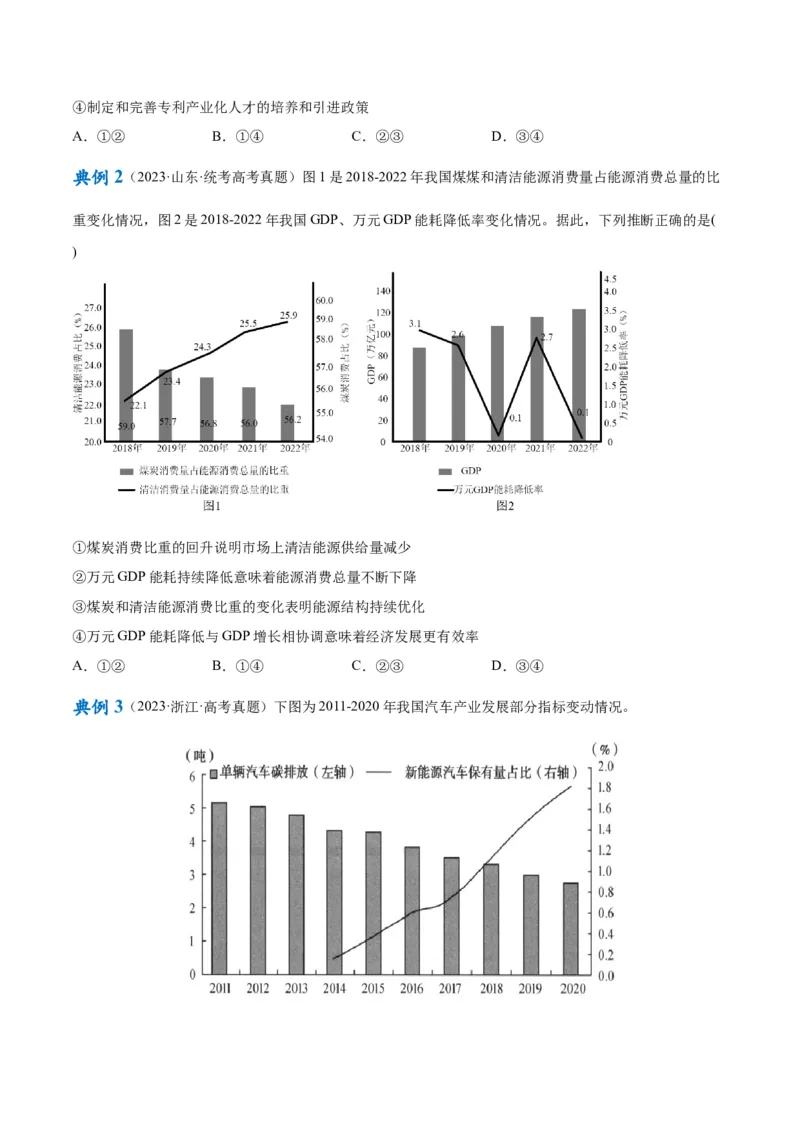 专题05经济篇&mdash;&mdash;推动高质量发展（讲义）（原卷版）_32024年新高考资料_2.2024二轮复习_高频考点解密2024年高考政治二轮复习高频考点追踪与预测（新高考专用）3119596