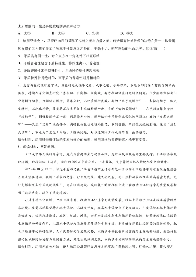 专题08矛盾篇&mdash;&mdash;唯物辩证法的实质与核心（分层练）（原卷版）_新高考复习资料_2024年新高考资料_二轮复习资料_分层练