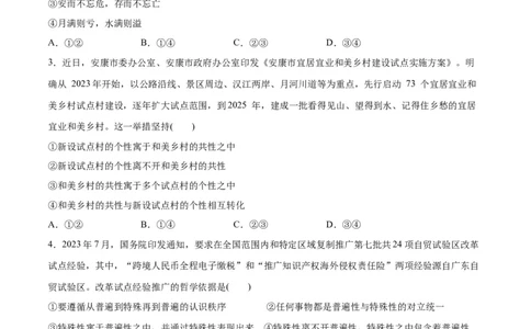 专题08矛盾篇&mdash;&mdash;唯物辩证法的实质与核心（分层练）（原卷版）_新高考复习资料_2024年新高考资料_二轮复习资料_分层练