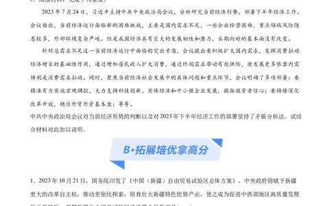 专题08矛盾篇&mdash;&mdash;唯物辩证法的实质与核心（分层练）（原卷版）_新高考复习资料_2024年新高考资料_二轮复习资料_分层练