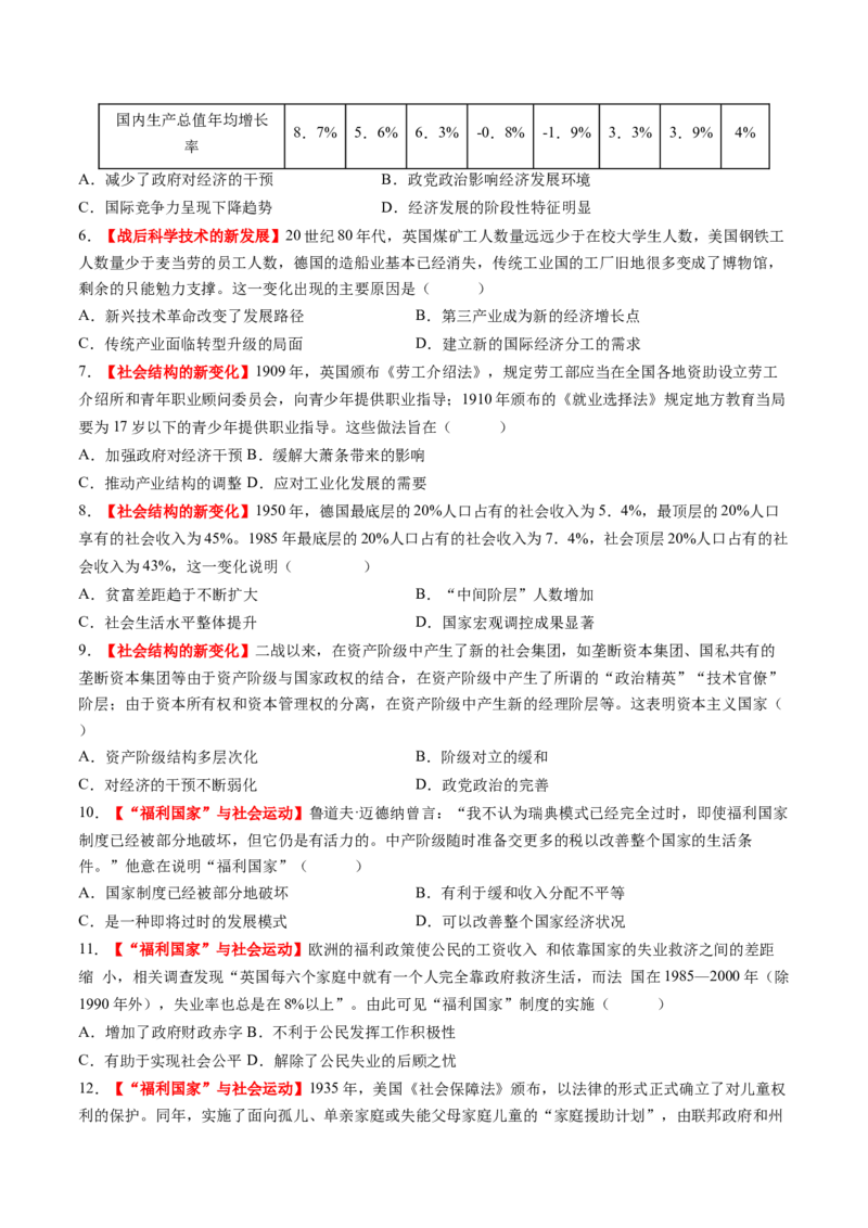 第32讲资本主义国家的新变化和社会主义国家的发展与变化（练习）（原卷版）_2025年新高考资料_一轮复习_2025年高考历史一轮复习讲练测（新教材新高考）（完结）_讲义+练习