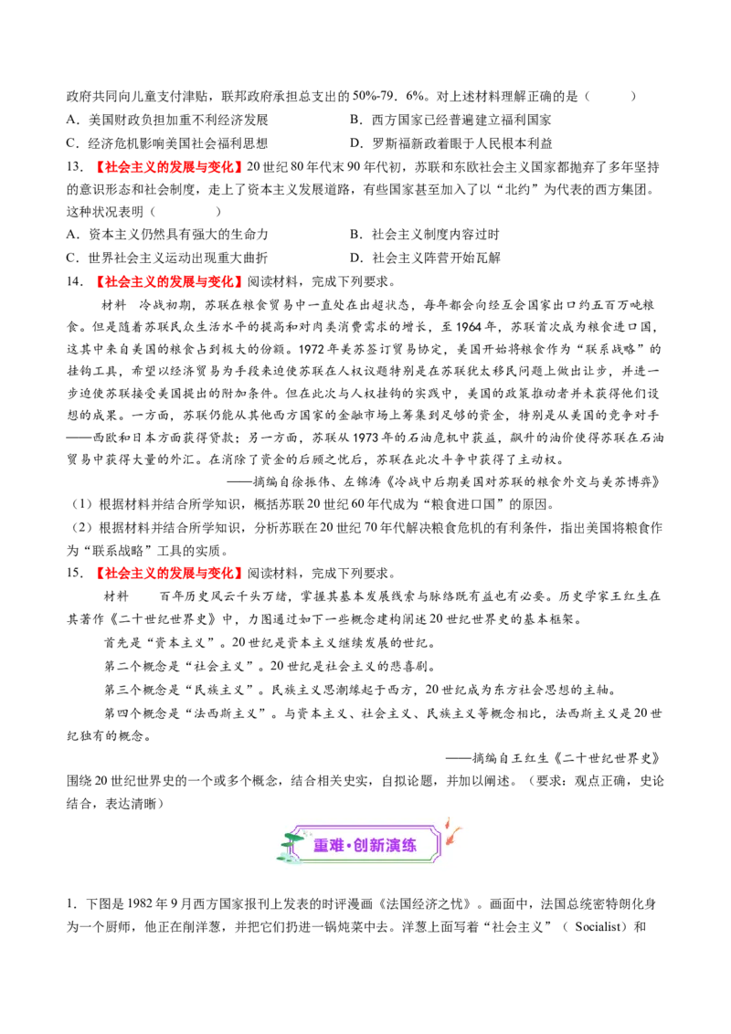 第32讲资本主义国家的新变化和社会主义国家的发展与变化（练习）（原卷版）_2025年新高考资料_一轮复习_2025年高考历史一轮复习讲练测（新教材新高考）（完结）_讲义+练习