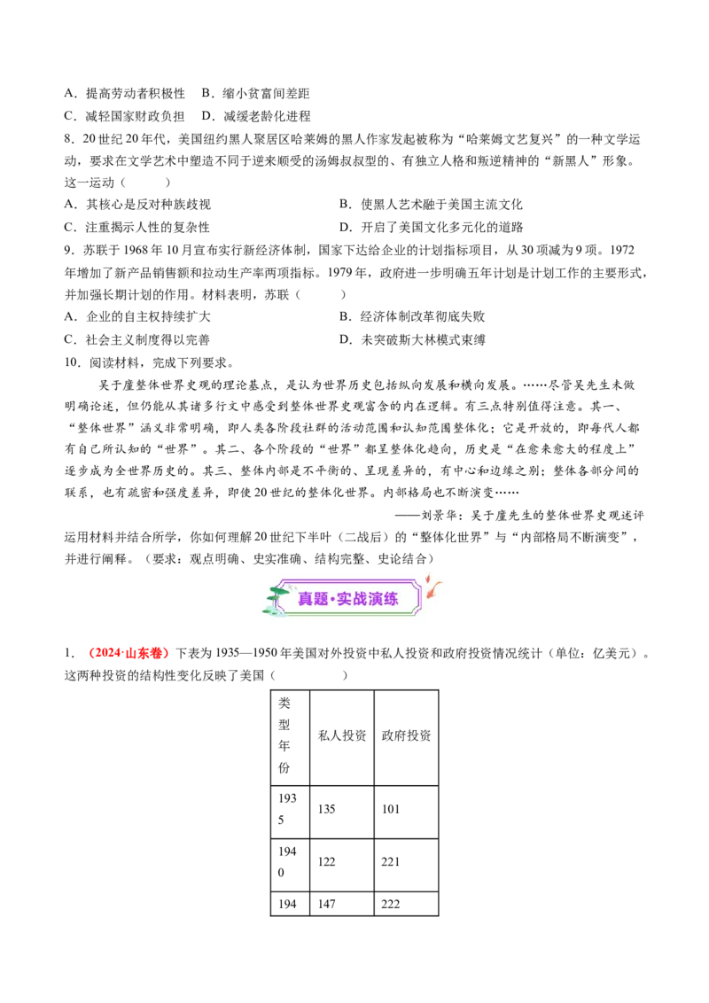 第32讲资本主义国家的新变化和社会主义国家的发展与变化（练习）（原卷版）_2025年新高考资料_一轮复习_2025年高考历史一轮复习讲练测（新教材新高考）（完结）_讲义+练习