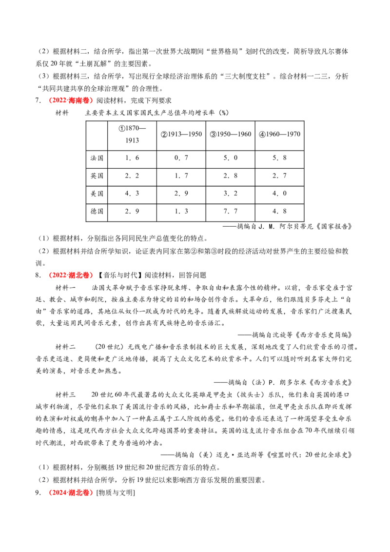 第32讲资本主义国家的新变化和社会主义国家的发展与变化（练习）（原卷版）_2025年新高考资料_一轮复习_2025年高考历史一轮复习讲练测（新教材新高考）（完结）_讲义+练习