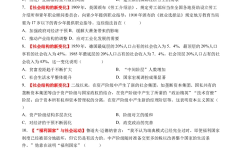 第32讲资本主义国家的新变化和社会主义国家的发展与变化（练习）（原卷版）_2025年新高考资料_一轮复习_2025年高考历史一轮复习讲练测（新教材新高考）（完结）_讲义+练习