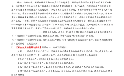 第32讲资本主义国家的新变化和社会主义国家的发展与变化（练习）（原卷版）_2025年新高考资料_一轮复习_2025年高考历史一轮复习讲练测（新教材新高考）（完结）_讲义+练习