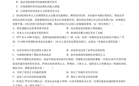 第32讲资本主义国家的新变化和社会主义国家的发展与变化（练习）（原卷版）_2025年新高考资料_一轮复习_2025年高考历史一轮复习讲练测（新教材新高考）（完结）_讲义+练习