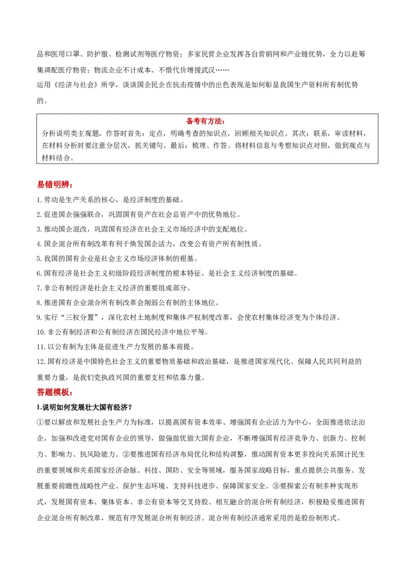 第01课我国的生产资料所有制（原卷版）(精讲）-2022年高考政治一轮复习讲练测（新教材新高考）_新高考复习资料_2022年新高考资料_2022年高考政治一轮复习讲练测（新教材新高考）