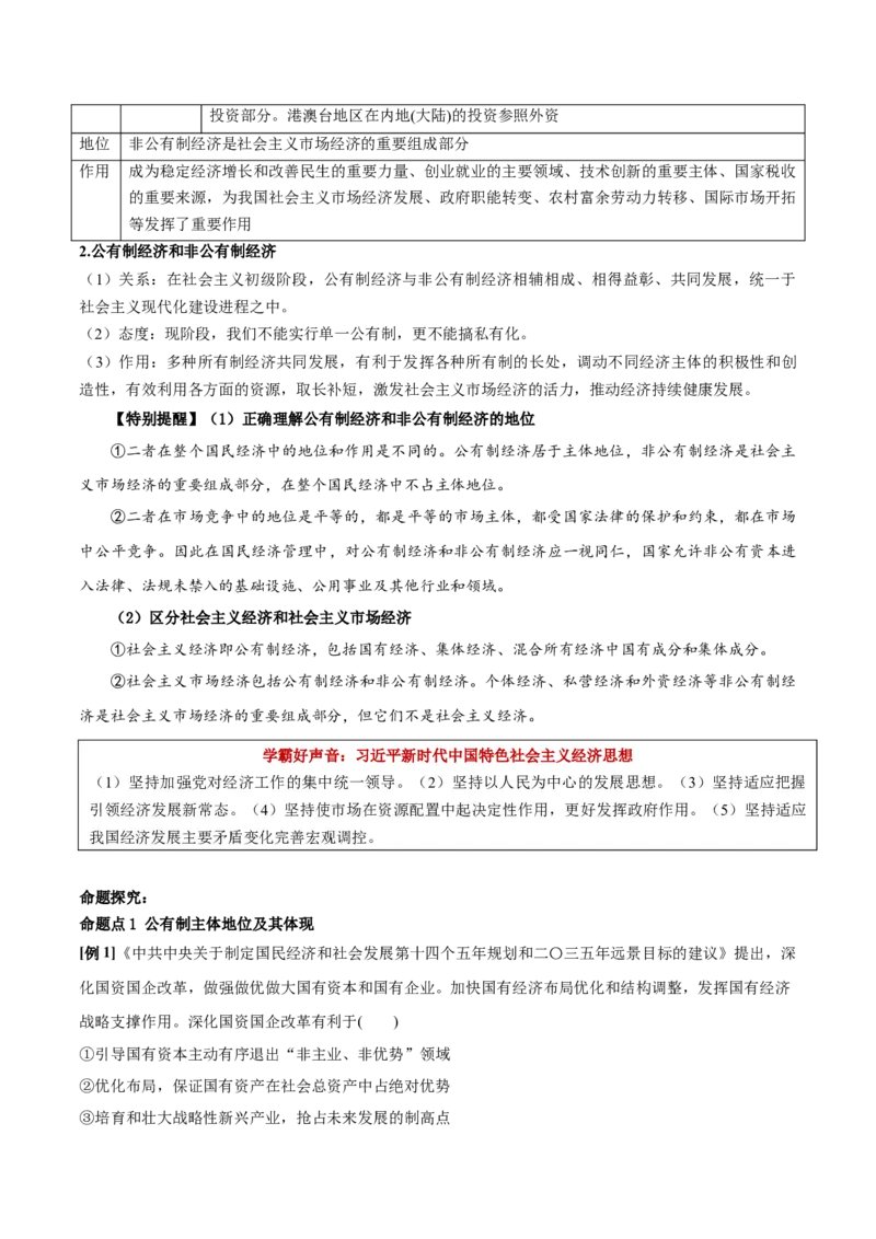 第01课我国的生产资料所有制（原卷版）(精讲）-2022年高考政治一轮复习讲练测（新教材新高考）_新高考复习资料_2022年新高考资料_2022年高考政治一轮复习讲练测（新教材新高考）