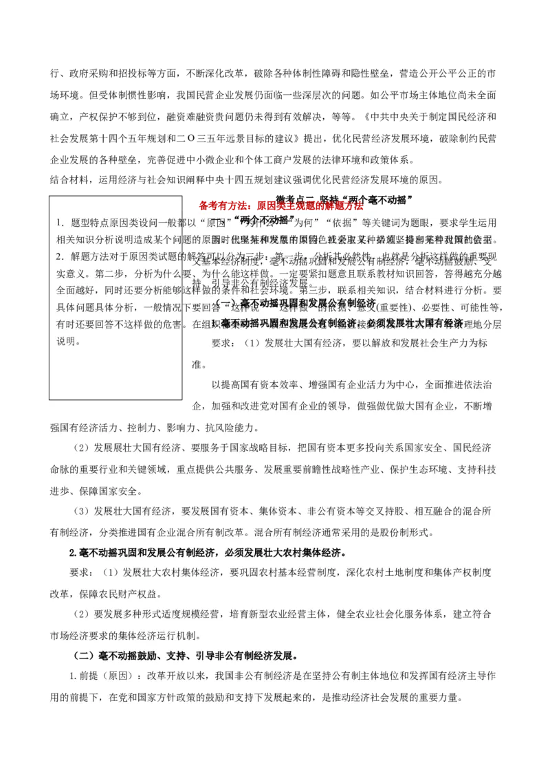 第01课我国的生产资料所有制（原卷版）(精讲）-2022年高考政治一轮复习讲练测（新教材新高考）_新高考复习资料_2022年新高考资料_2022年高考政治一轮复习讲练测（新教材新高考）