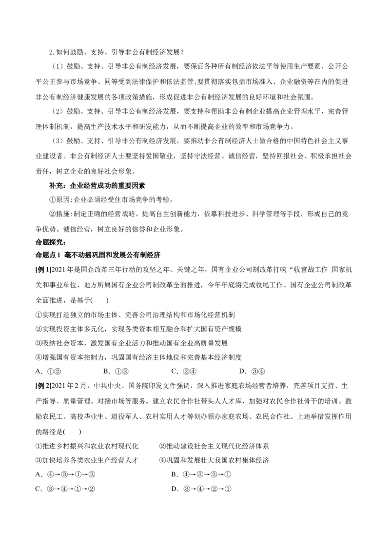 第01课我国的生产资料所有制（原卷版）(精讲）-2022年高考政治一轮复习讲练测（新教材新高考）_新高考复习资料_2022年新高考资料_2022年高考政治一轮复习讲练测（新教材新高考）