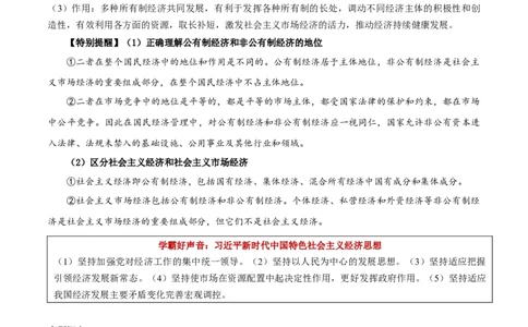 第01课我国的生产资料所有制（原卷版）(精讲）-2022年高考政治一轮复习讲练测（新教材新高考）_新高考复习资料_2022年新高考资料_2022年高考政治一轮复习讲练测（新教材新高考）