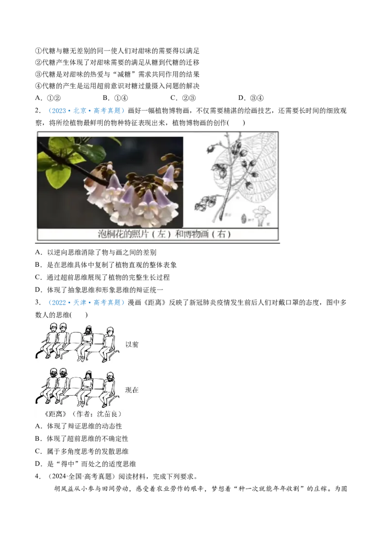 第13课创新思维要力求超前（讲义）（原卷版）_新高考复习资料_2025年新高考资料_2025年高考政治一轮复习讲练测（新教材新高考）