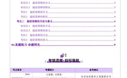 第13课创新思维要力求超前（讲义）（原卷版）_新高考复习资料_2025年新高考资料_2025年高考政治一轮复习讲练测（新教材新高考）