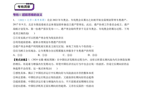 第13课创新思维要力求超前（讲义）（原卷版）_新高考复习资料_2025年新高考资料_2025年高考政治一轮复习讲练测（新教材新高考）