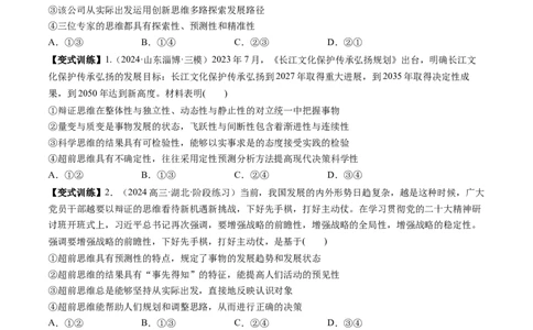 第13课创新思维要力求超前（讲义）（原卷版）_新高考复习资料_2025年新高考资料_2025年高考政治一轮复习讲练测（新教材新高考）