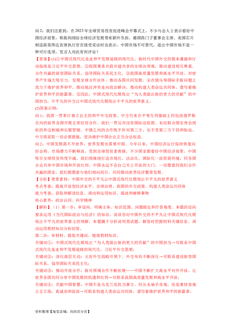 热点06中国与欧盟建立全面战略伙伴关系20周年（解析版）_新高考复习资料_2024年新高考资料_专项复习资料_❤2024年高考政治热点&middot;重点&middot;难点专练（新高考专用）_热点