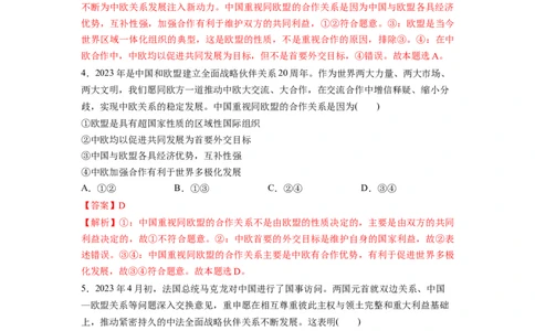 热点06中国与欧盟建立全面战略伙伴关系20周年（解析版）_新高考复习资料_2024年新高考资料_专项复习资料_❤2024年高考政治热点&middot;重点&middot;难点专练（新高考专用）_热点