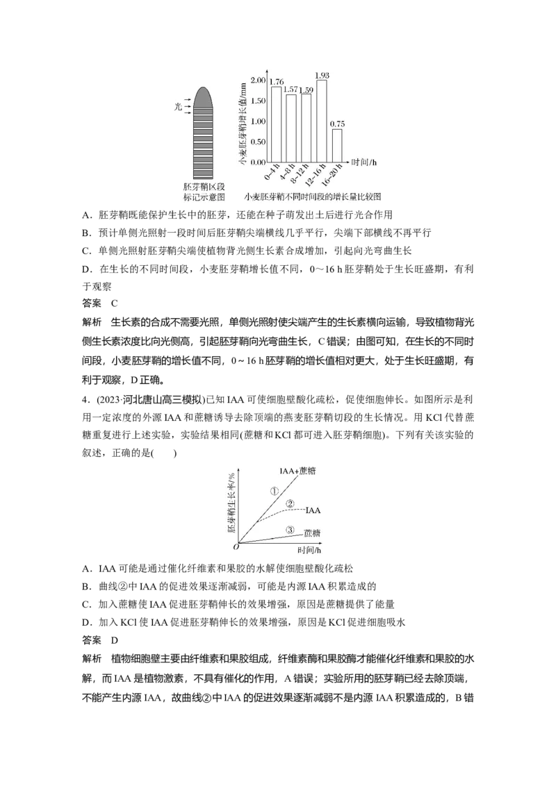 2024年高考生物一轮复习（新人教版）第8单元　微专题七　植物激素调节的相关实验探究_2024年新高考资料_1.2024一轮复习_2024年高考生物一轮复习讲义（新人教版）
