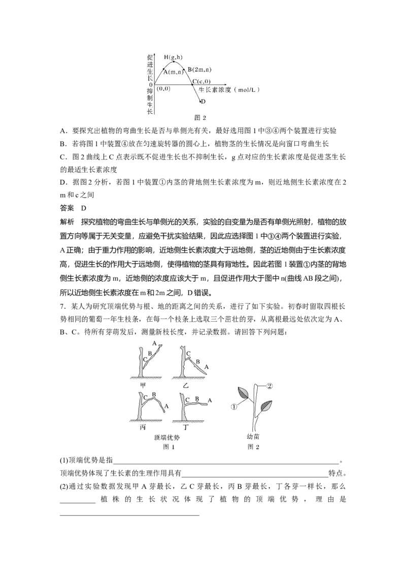 2024年高考生物一轮复习（新人教版）第8单元　微专题七　植物激素调节的相关实验探究_2024年新高考资料_1.2024一轮复习_2024年高考生物一轮复习讲义（新人教版）