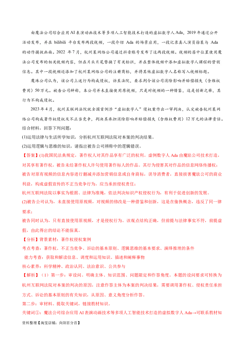 专题10推理篇&mdash;&mdash;判断与推理（讲义）（解析版）_新高考复习资料_2024年新高考资料_二轮复习资料_高频考点解密2024年高考政治二轮复习高频考点追踪与预测（新高考专用）_讲义