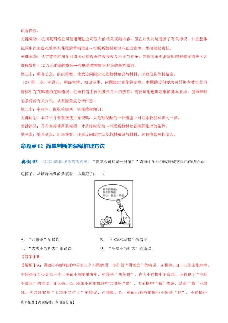 专题10推理篇&mdash;&mdash;判断与推理（讲义）（解析版）_新高考复习资料_2024年新高考资料_二轮复习资料_高频考点解密2024年高考政治二轮复习高频考点追踪与预测（新高考专用）_讲义