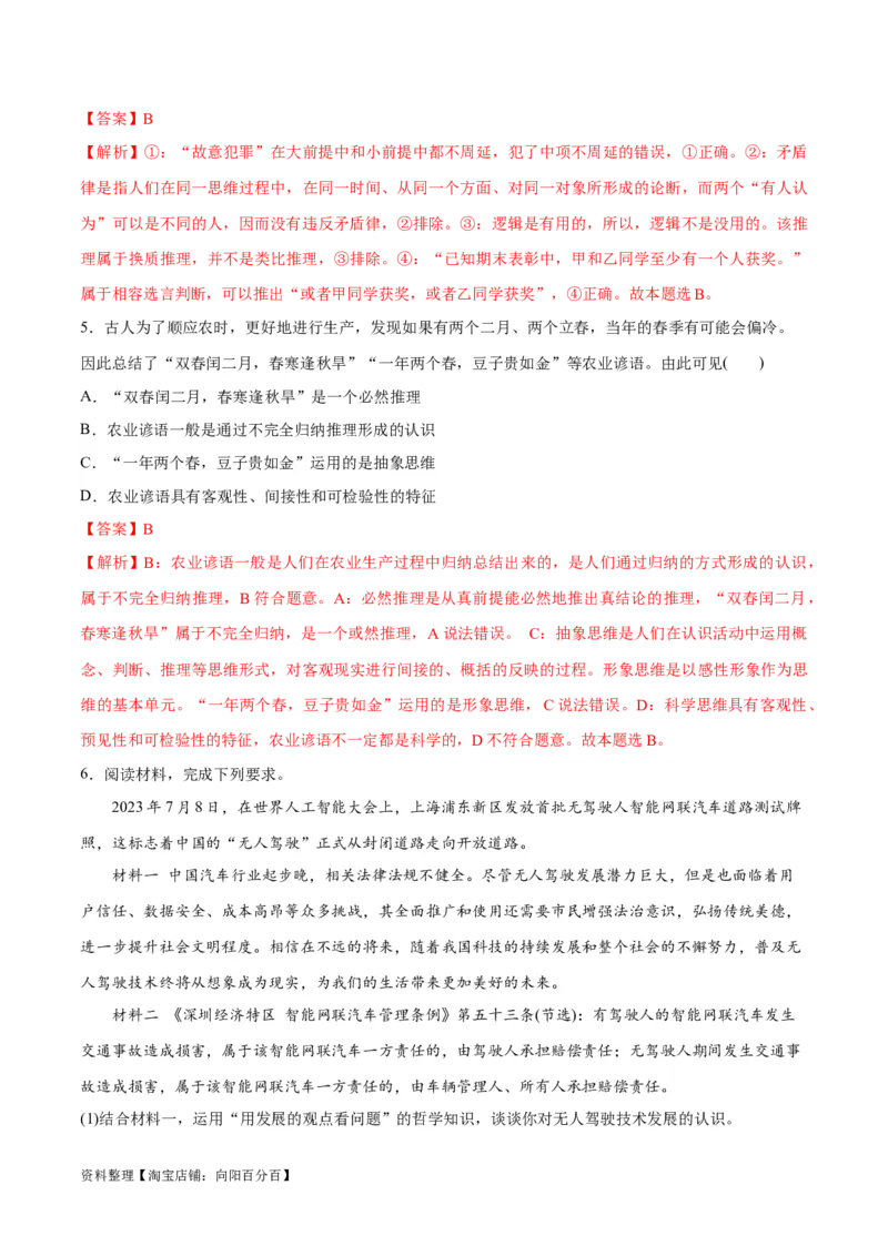 专题10推理篇&mdash;&mdash;判断与推理（讲义）（解析版）_新高考复习资料_2024年新高考资料_二轮复习资料_高频考点解密2024年高考政治二轮复习高频考点追踪与预测（新高考专用）_讲义