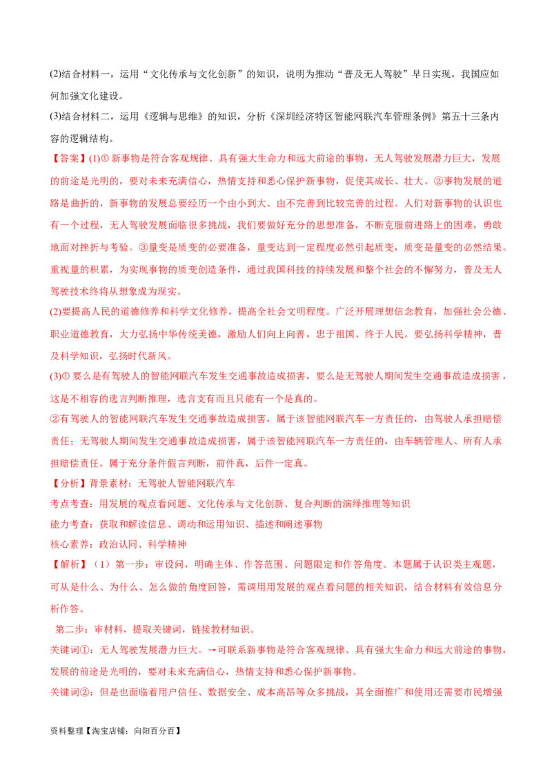 专题10推理篇&mdash;&mdash;判断与推理（讲义）（解析版）_新高考复习资料_2024年新高考资料_二轮复习资料_高频考点解密2024年高考政治二轮复习高频考点追踪与预测（新高考专用）_讲义
