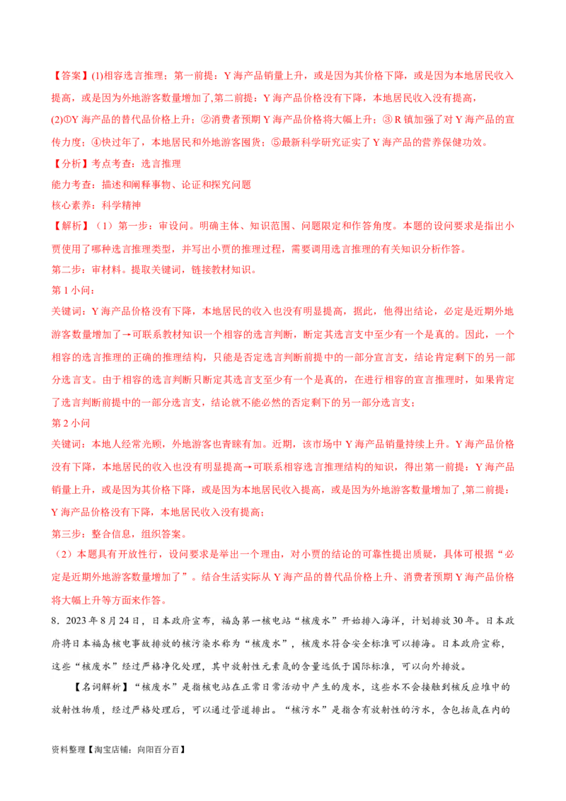 专题10推理篇&mdash;&mdash;判断与推理（讲义）（解析版）_新高考复习资料_2024年新高考资料_二轮复习资料_高频考点解密2024年高考政治二轮复习高频考点追踪与预测（新高考专用）_讲义