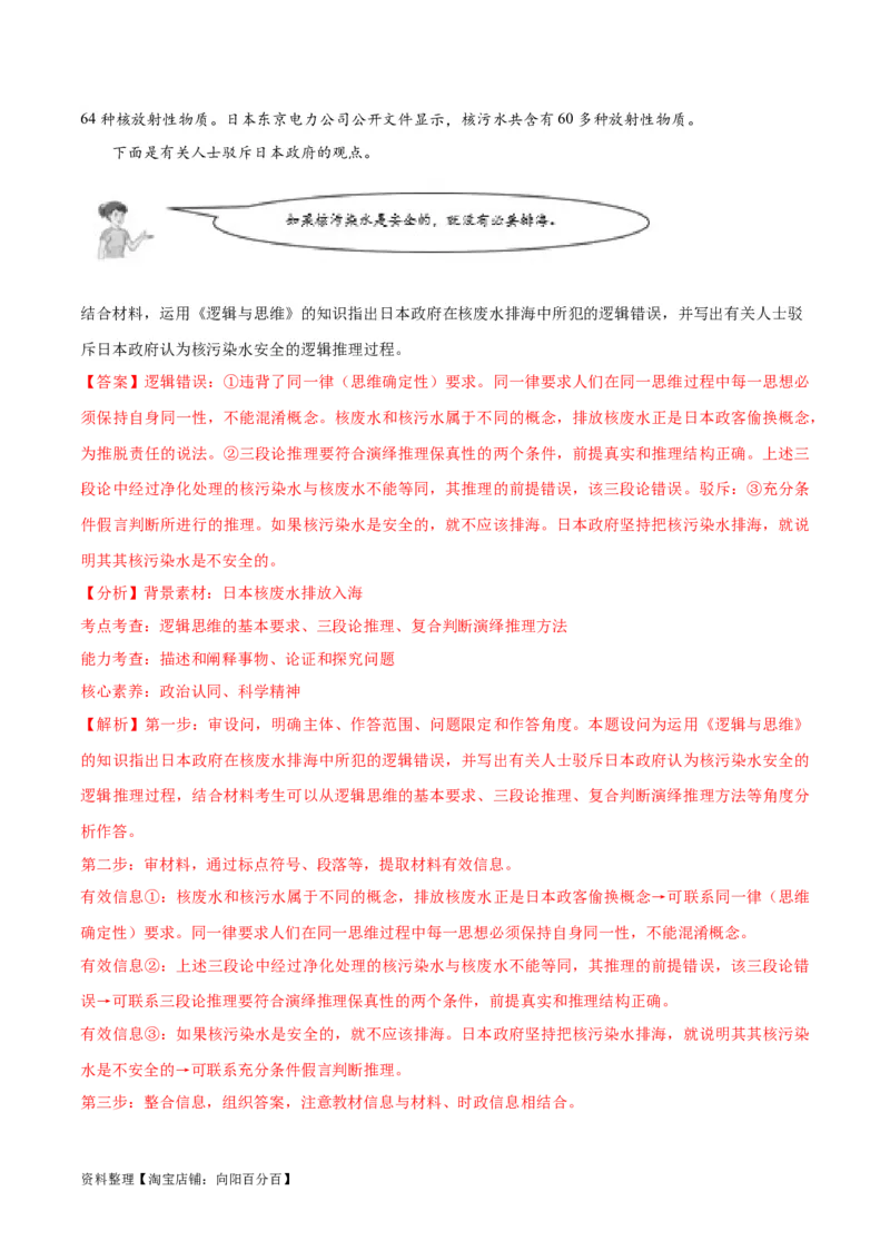 专题10推理篇&mdash;&mdash;判断与推理（讲义）（解析版）_新高考复习资料_2024年新高考资料_二轮复习资料_高频考点解密2024年高考政治二轮复习高频考点追踪与预测（新高考专用）_讲义