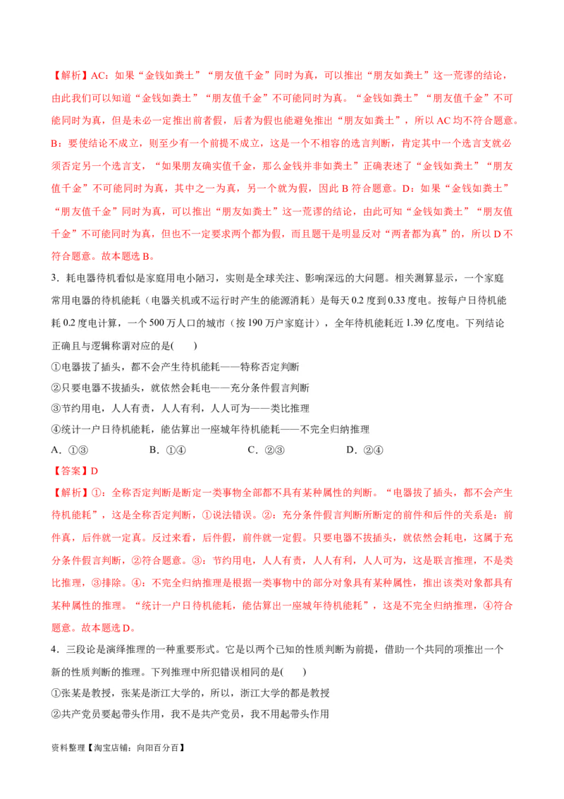 专题10推理篇&mdash;&mdash;判断与推理（讲义）（解析版）_新高考复习资料_2024年新高考资料_二轮复习资料_高频考点解密2024年高考政治二轮复习高频考点追踪与预测（新高考专用）_讲义