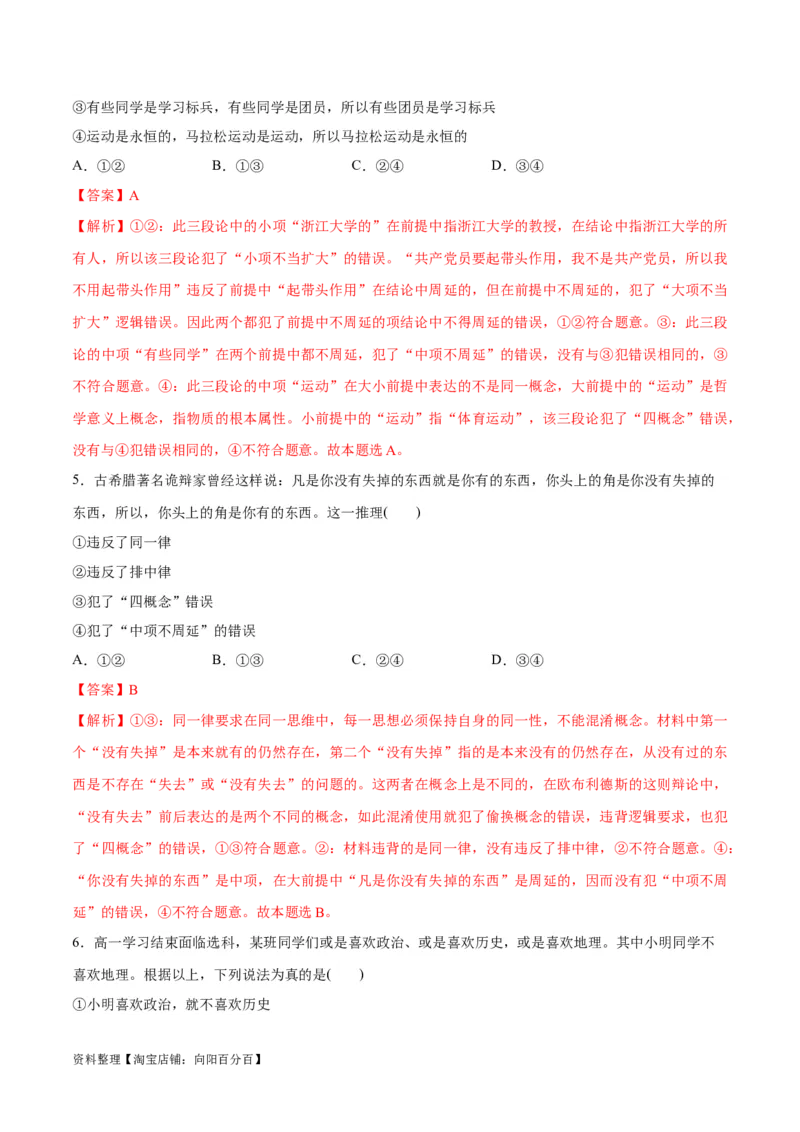 专题10推理篇&mdash;&mdash;判断与推理（讲义）（解析版）_新高考复习资料_2024年新高考资料_二轮复习资料_高频考点解密2024年高考政治二轮复习高频考点追踪与预测（新高考专用）_讲义