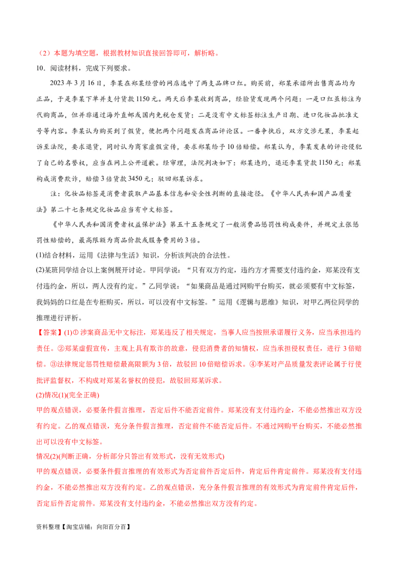 专题10推理篇&mdash;&mdash;判断与推理（讲义）（解析版）_新高考复习资料_2024年新高考资料_二轮复习资料_高频考点解密2024年高考政治二轮复习高频考点追踪与预测（新高考专用）_讲义