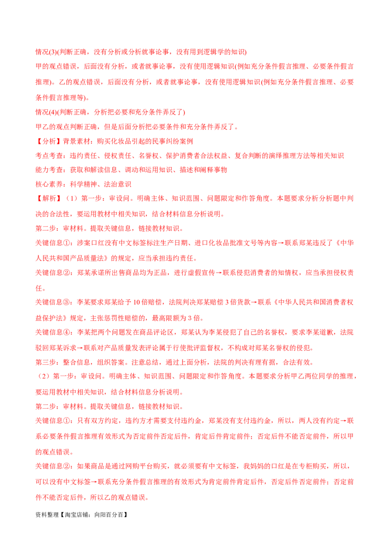 专题10推理篇&mdash;&mdash;判断与推理（讲义）（解析版）_新高考复习资料_2024年新高考资料_二轮复习资料_高频考点解密2024年高考政治二轮复习高频考点追踪与预测（新高考专用）_讲义