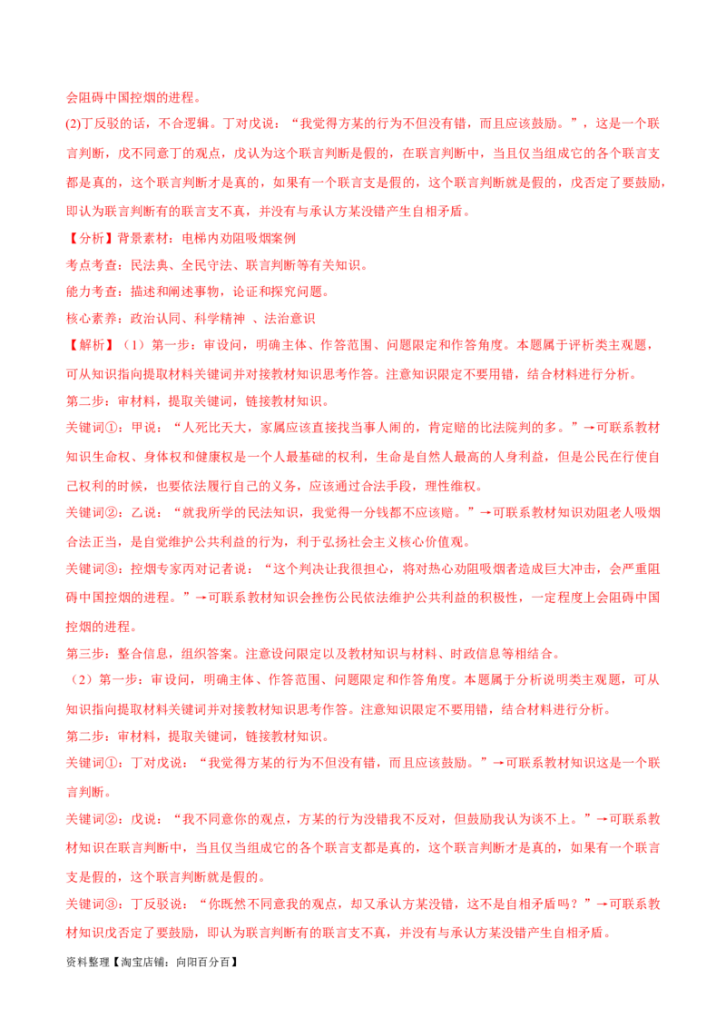 专题10推理篇&mdash;&mdash;判断与推理（讲义）（解析版）_新高考复习资料_2024年新高考资料_二轮复习资料_高频考点解密2024年高考政治二轮复习高频考点追踪与预测（新高考专用）_讲义