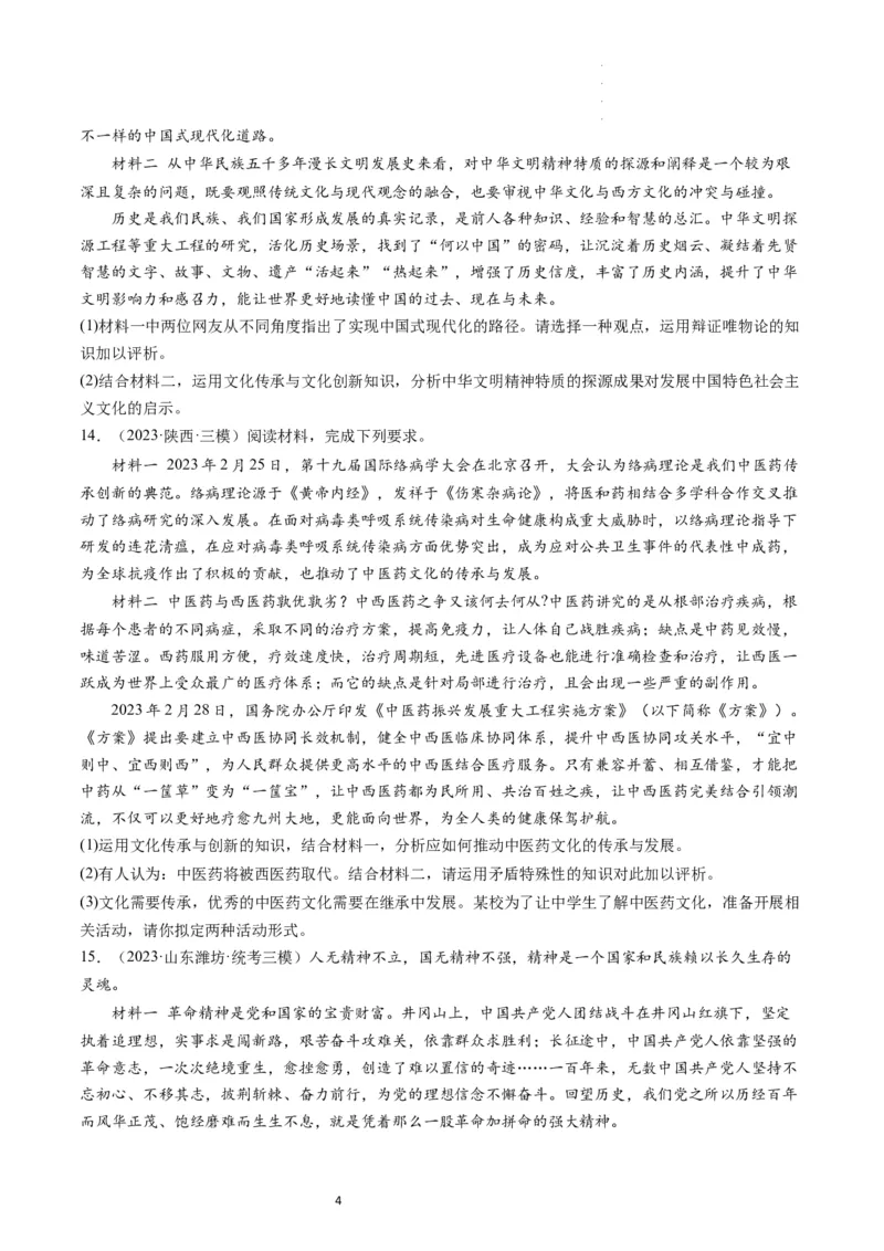 第09课发展中国特色社会主义文化（练习）（原卷版）_新高考复习资料_2024年新高考资料_一轮复习资料_完2024年高考政治一轮复习讲练测（课件+讲义+练习）（新教材新高考）_必修4