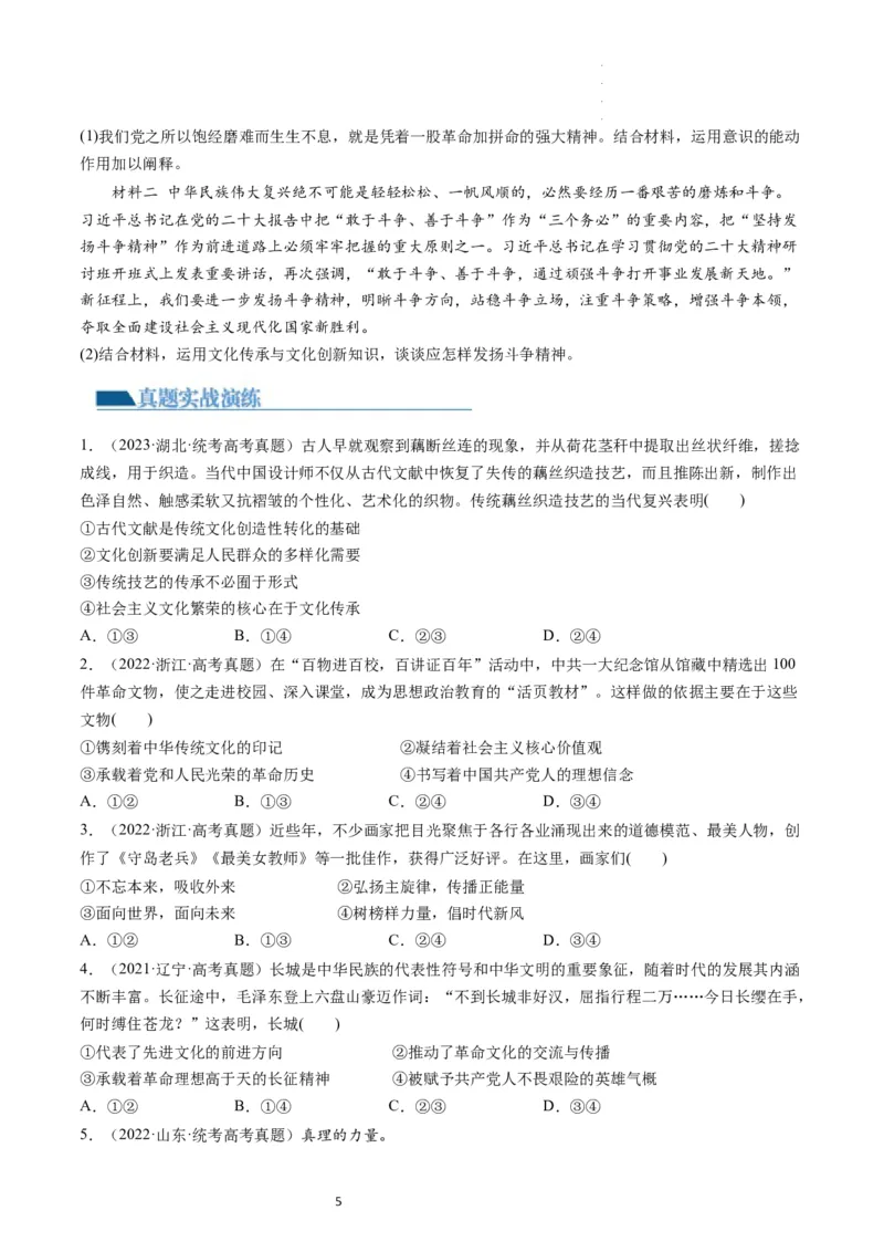 第09课发展中国特色社会主义文化（练习）（原卷版）_新高考复习资料_2024年新高考资料_一轮复习资料_完2024年高考政治一轮复习讲练测（课件+讲义+练习）（新教材新高考）_必修4